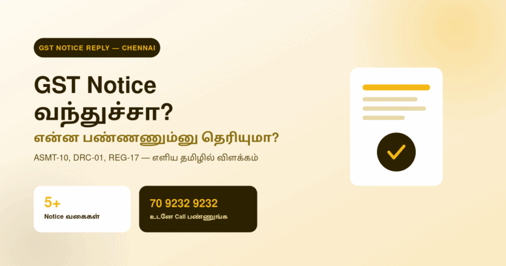 GST Notice வந்துச்சா? என்ன பண்ணணும்னு தெரியுமா? — Chennai